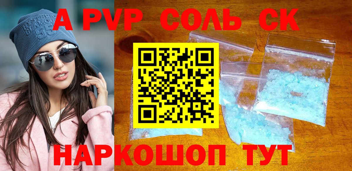 Альфа ПВП Crystall  Альфа ПВП СК  Фрязино  Альфа ПВП  Alfa_PVP крисы CK  Вход с VPN 