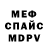 Меф мяу мяу Mia Nay