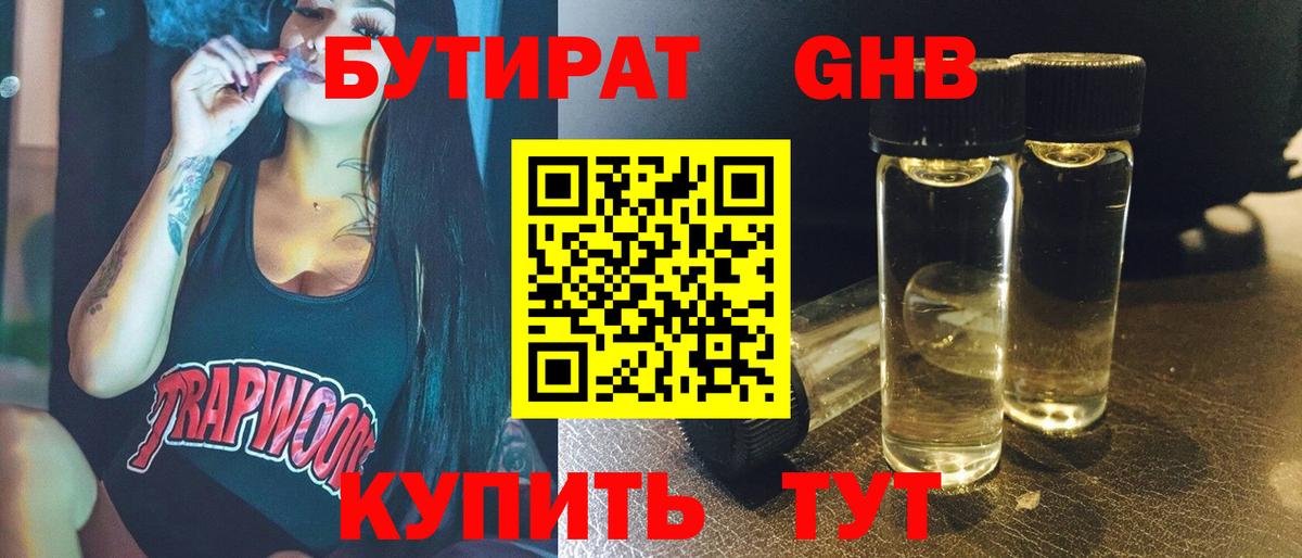 Бутират  Бутират буратино  Вход с VPN  Фрязино 