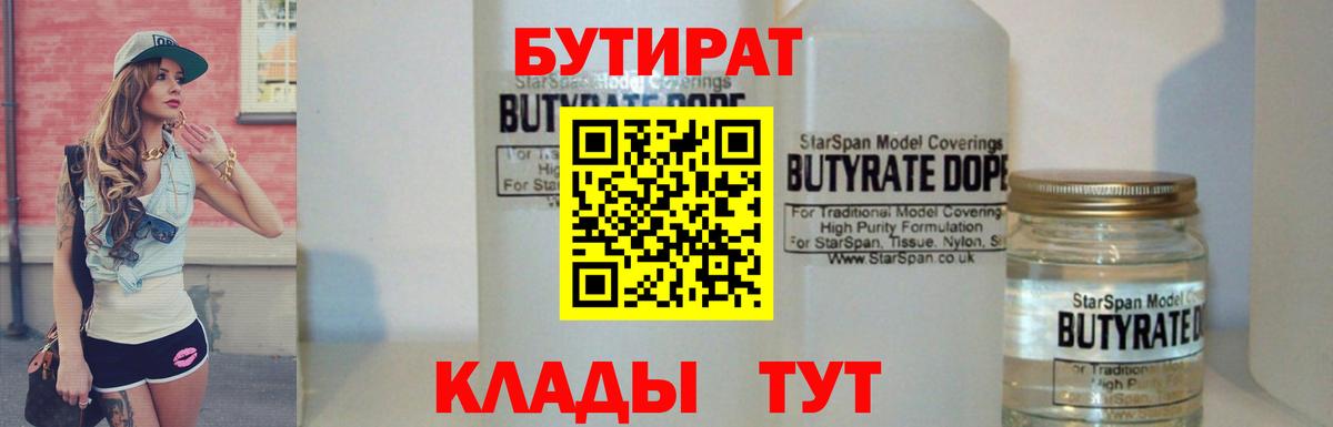 Бутират BDO 33% Фрязино