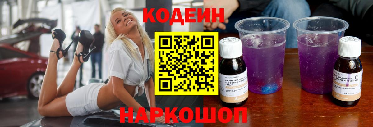 Кодеиновый сироп Lean напиток Lean (лин) Фрязино