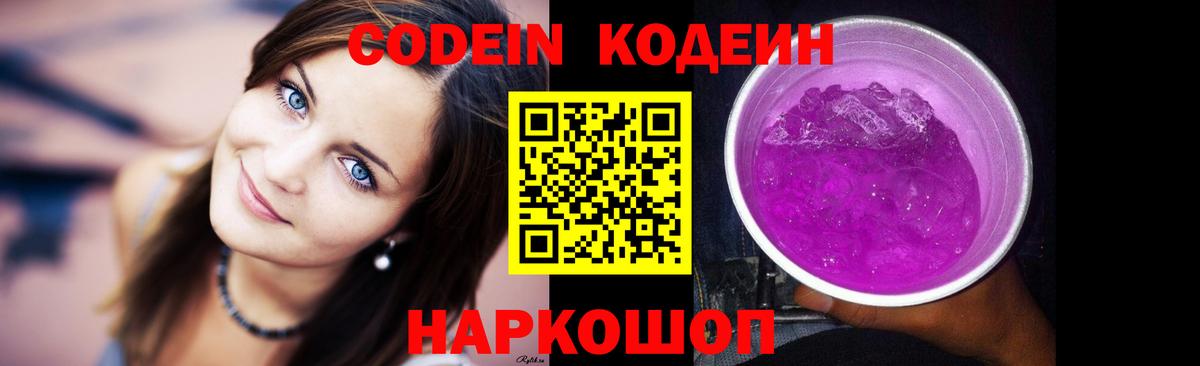 где найти   Вход с VPN  Фрязино  Кодеиновый сироп Lean напиток Lean (лин)  Кодеин напиток Lean (лин) 