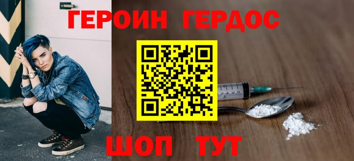 Героин Heroin  ГЕРОИН  Фрязино 