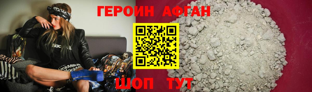 Героин белый Фрязино