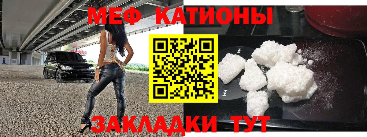 МЕФ mephedrone  Меф  Фрязино  МЯУ-МЯУ 