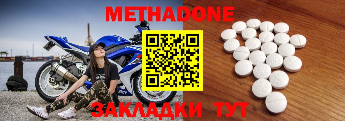 Метадон methadone Фрязино