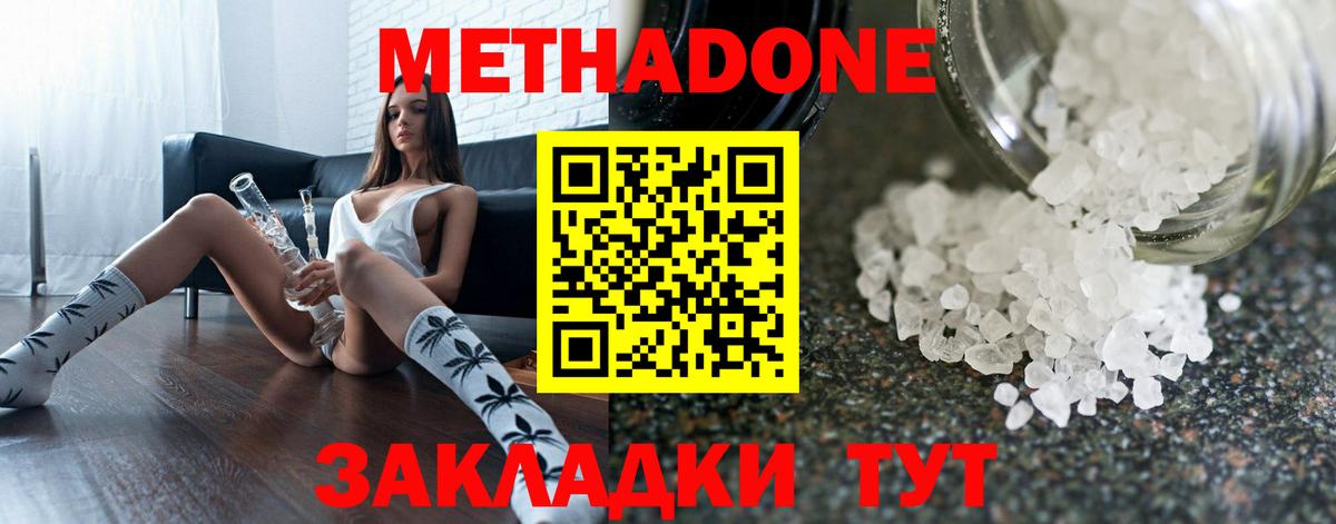 МЕТАДОН methadone  МЕТАДОН methadone  Фрязино  Вход с VPN 