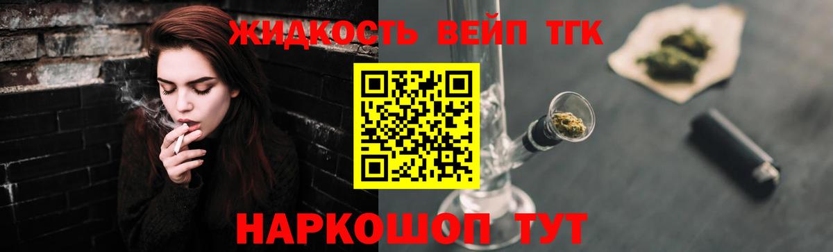 Фрязино  дарнет шоп  Вход с VPN  ТГК вейп с тгк 
